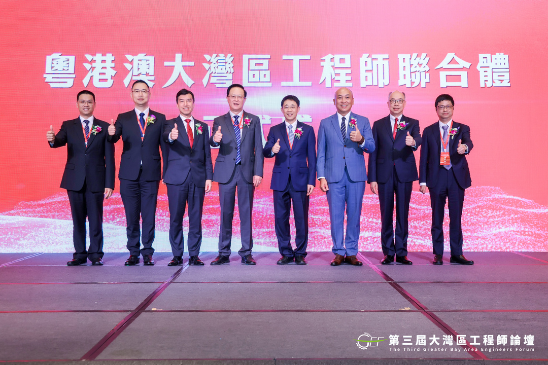 湾区同行 工程为本！第三届大湾区工程师论坛在澳门举办