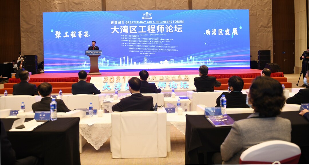2021大湾区工程师论坛5日上午开幕