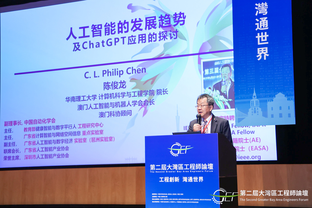 湾区论道 | 陈俊龙：人工智能的发展趋势及ChatGPT应用的探讨